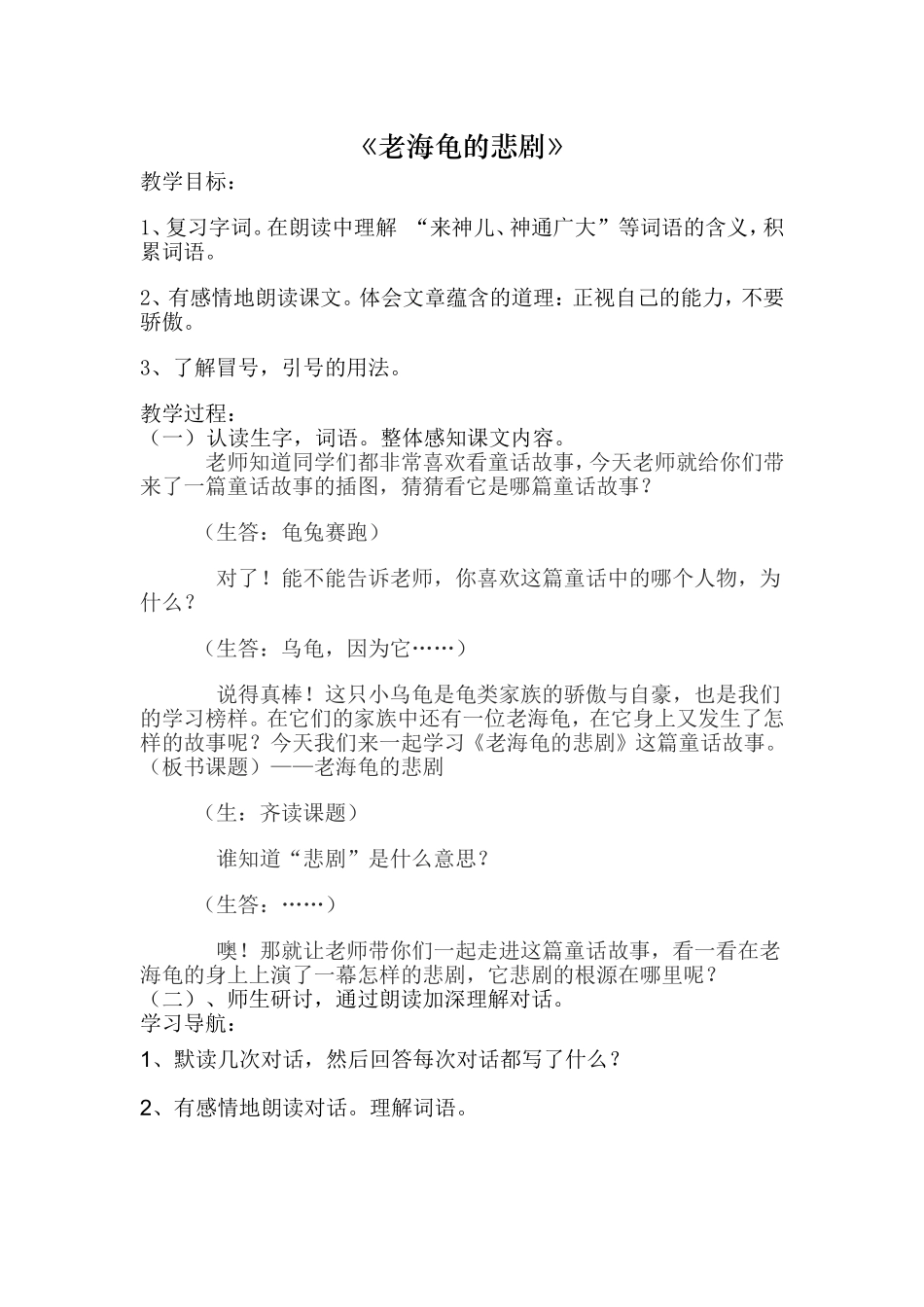 老海龟的悲剧教案_第1页