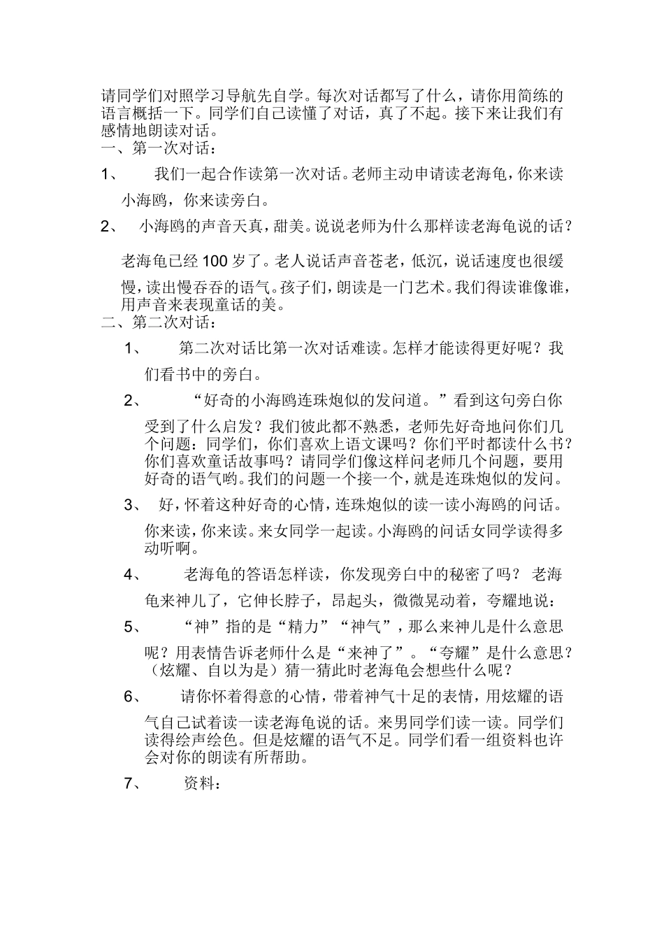 老海龟的悲剧教案_第2页