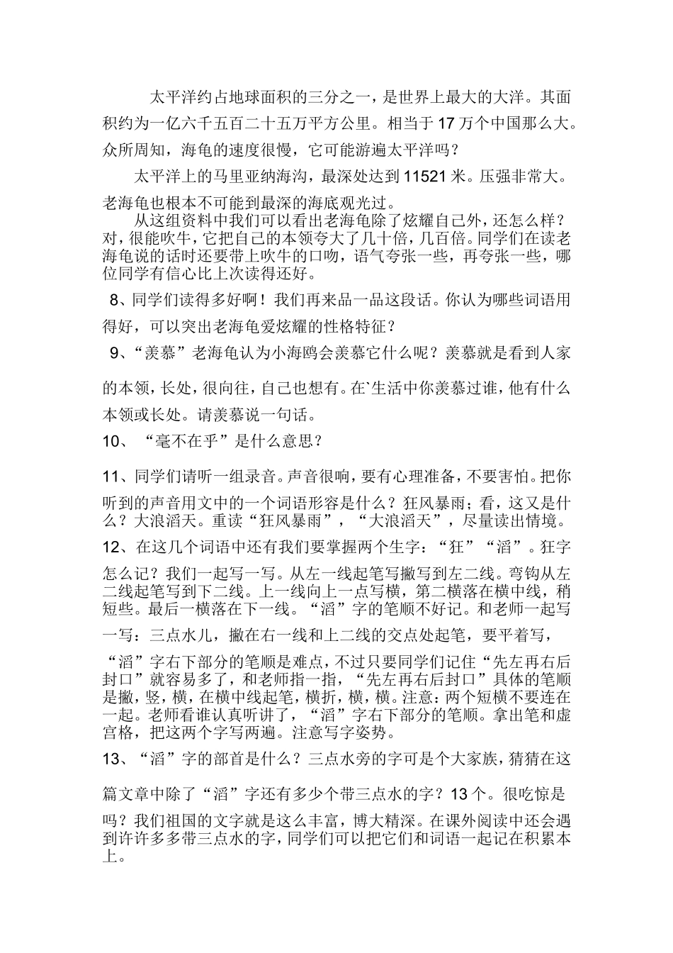 老海龟的悲剧教案_第3页