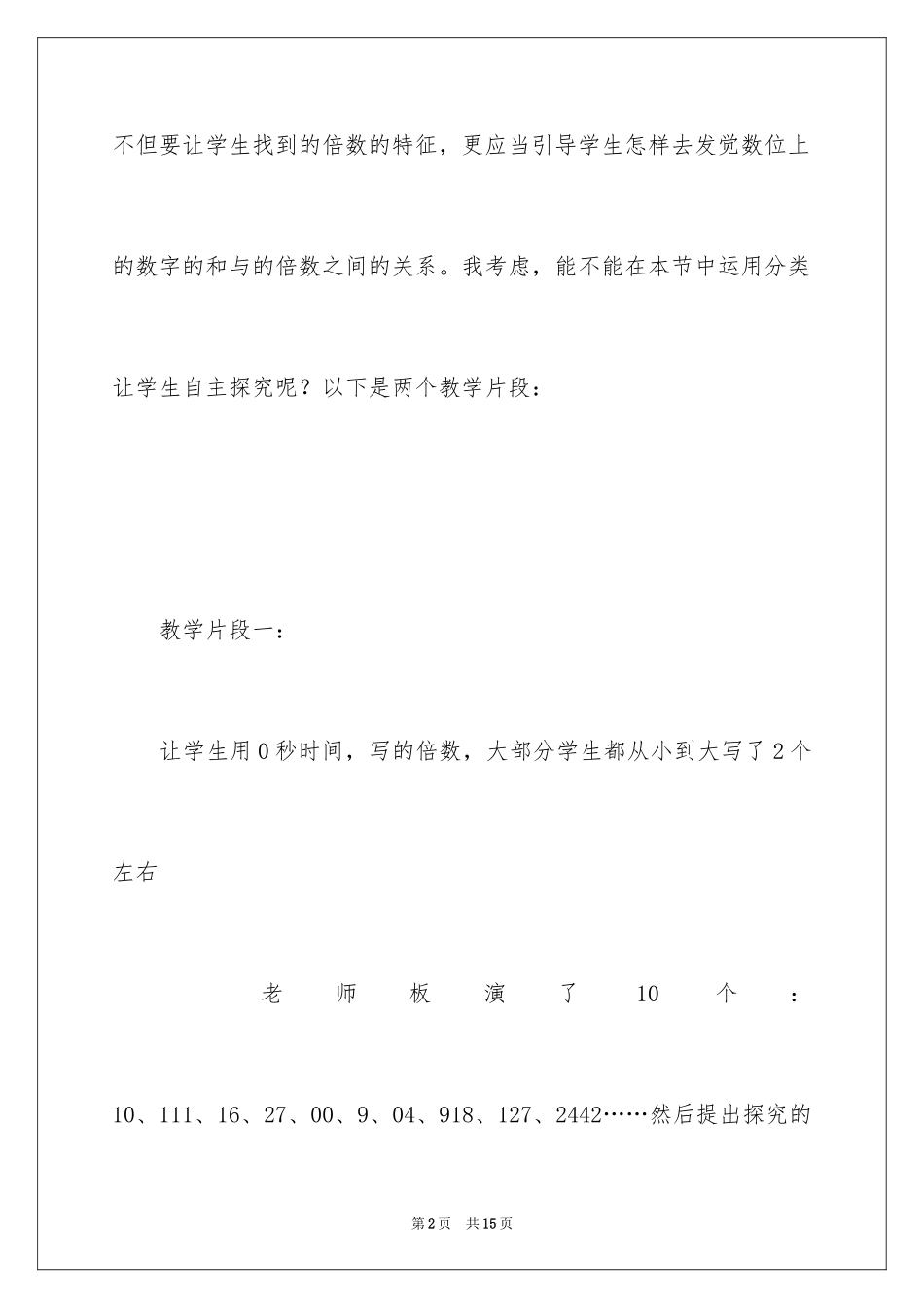 2024《3的倍数的特征》的教学案例_第2页