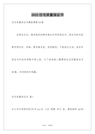 2024住宅质量保证书_106