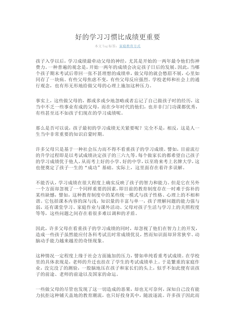 好的学习习惯比成绩更重要_第1页