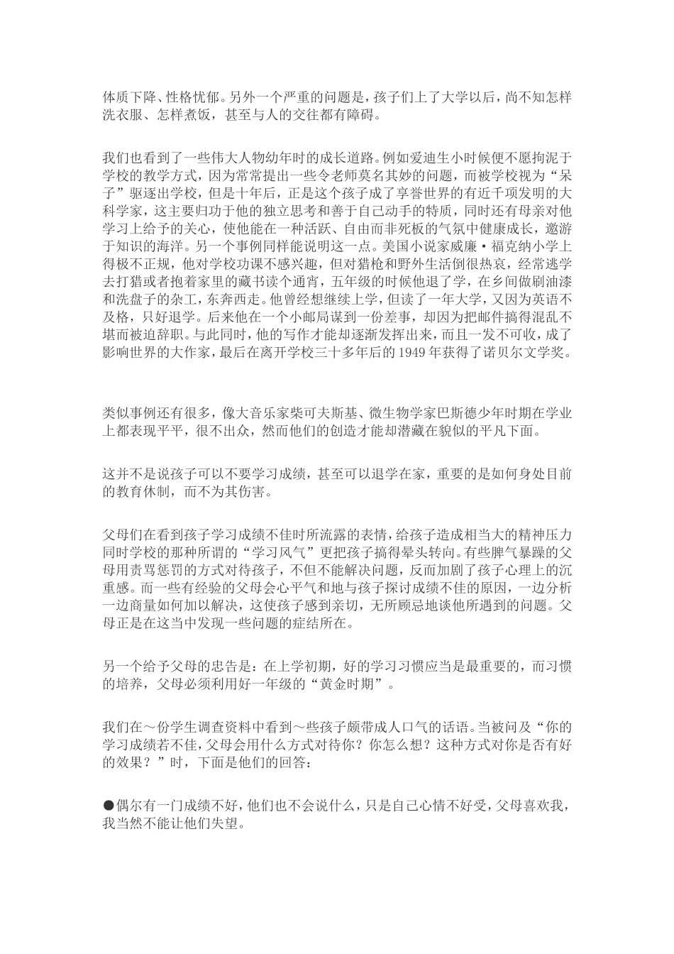 好的学习习惯比成绩更重要_第2页