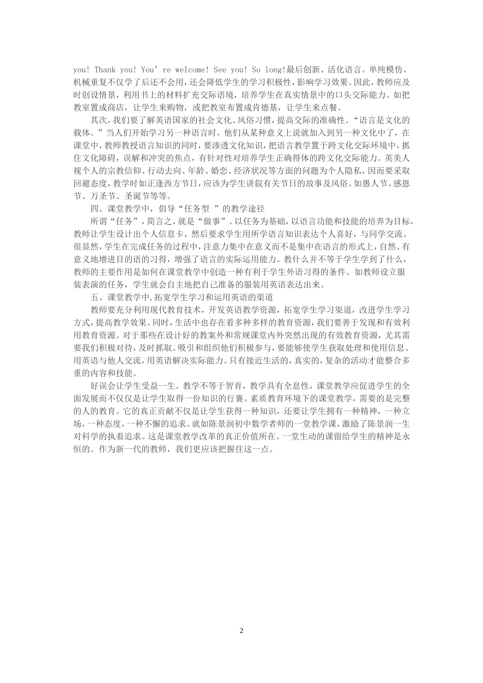 新的课程如何评价英语课_第2页