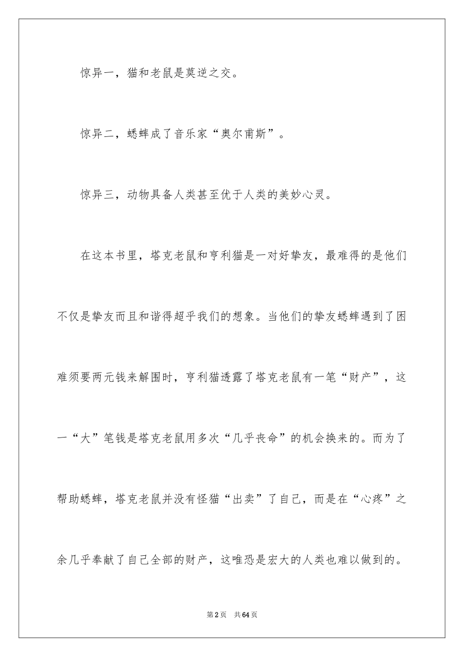 2024《时代广场的蟋蟀》读后感_16_第2页