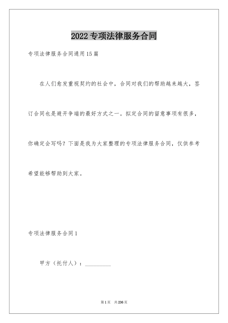 2024专项法律服务合同_5_第1页