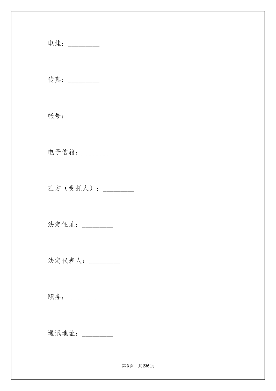 2024专项法律服务合同_5_第3页