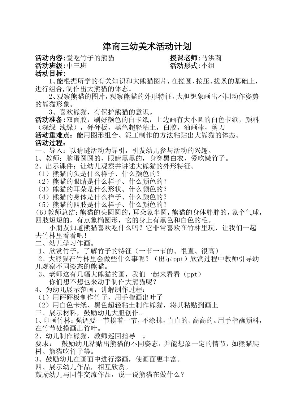 爱吃竹子的熊猫_第1页