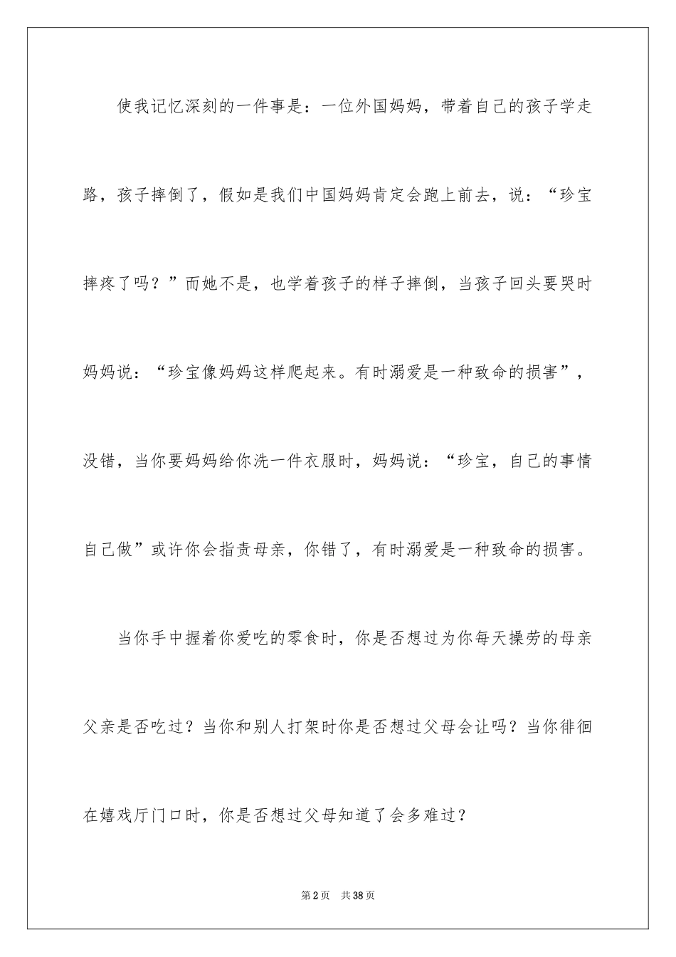 2024《让世界充满爱》观后感_10_第2页