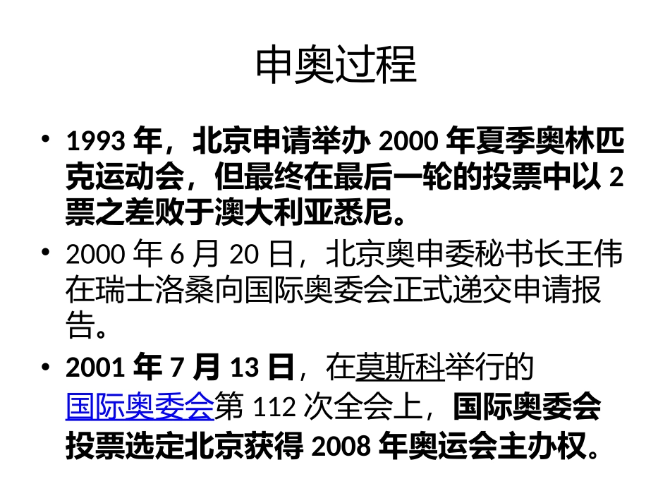 北京奥运会课件_第2页