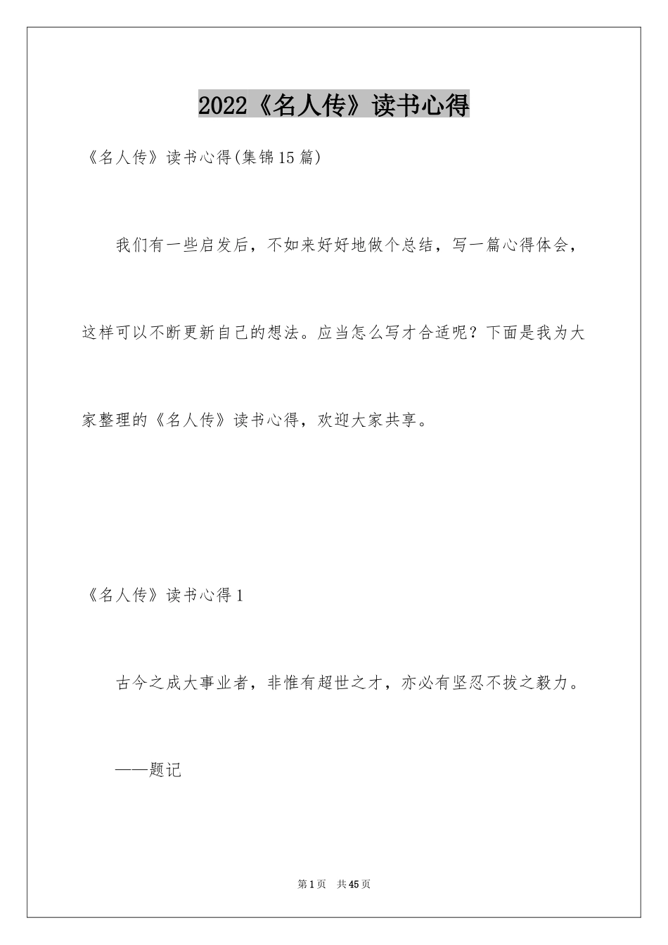 2024《名人传》读书心得_9_第1页