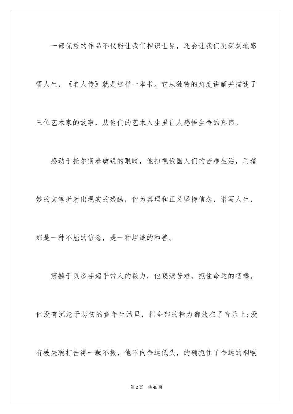 2024《名人传》读书心得_9_第2页