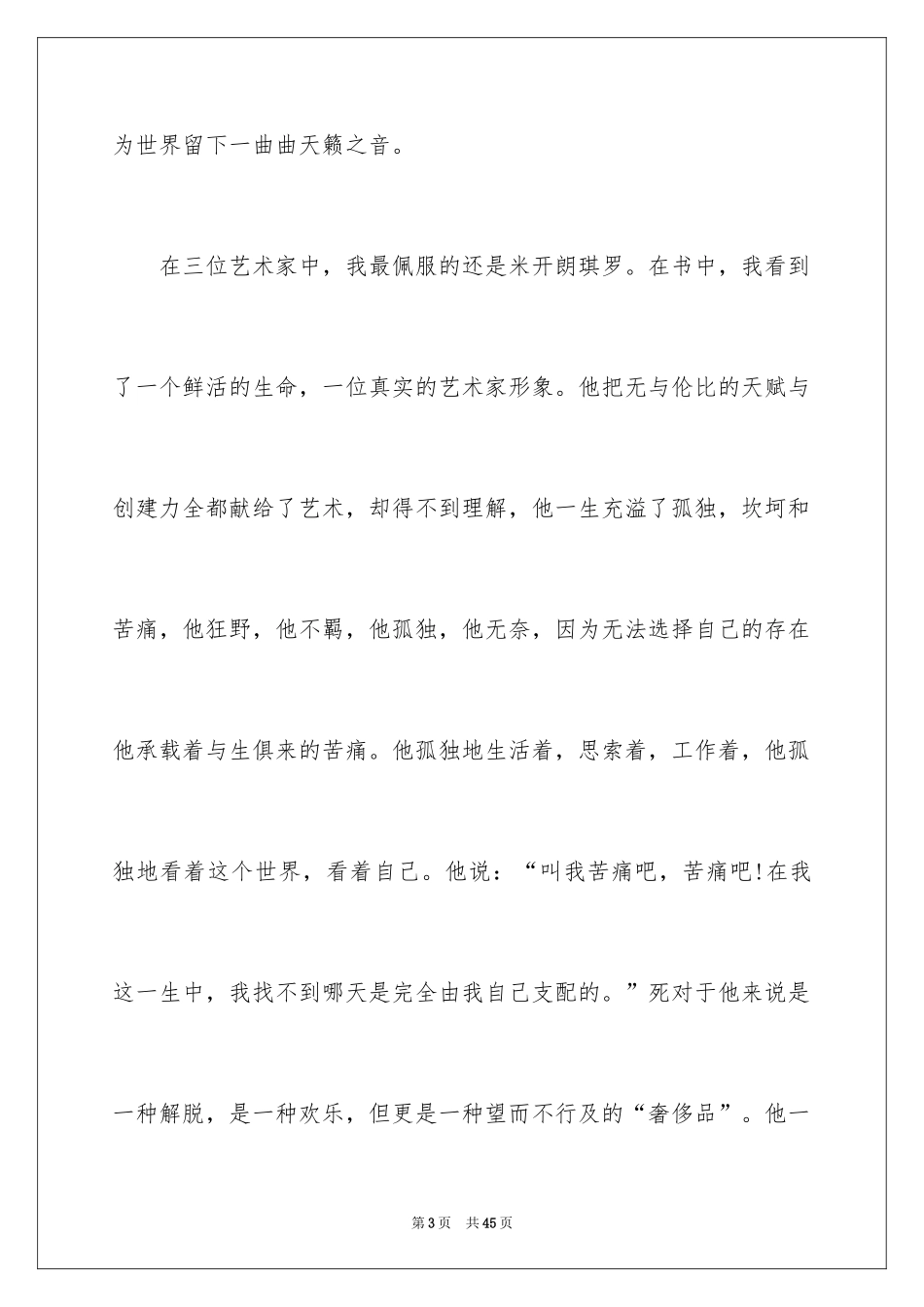 2024《名人传》读书心得_9_第3页