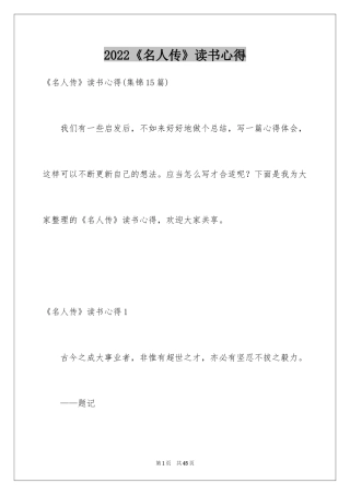 2024《名人传》读书心得_9