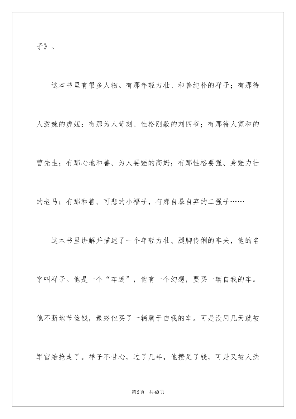 2024《骆驼祥子》读书笔记_40_第2页