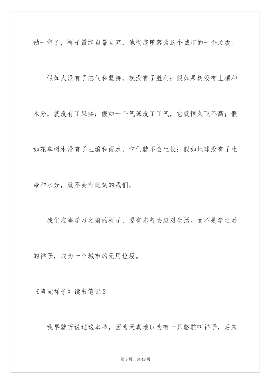 2024《骆驼祥子》读书笔记_40_第3页