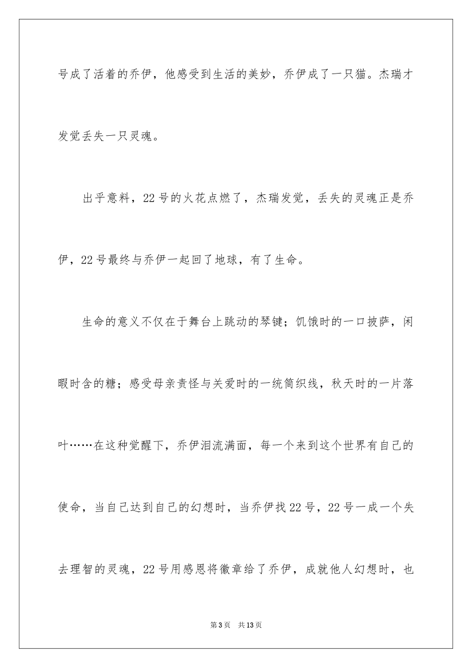 2024《心灵奇旅》观后感_7_第3页