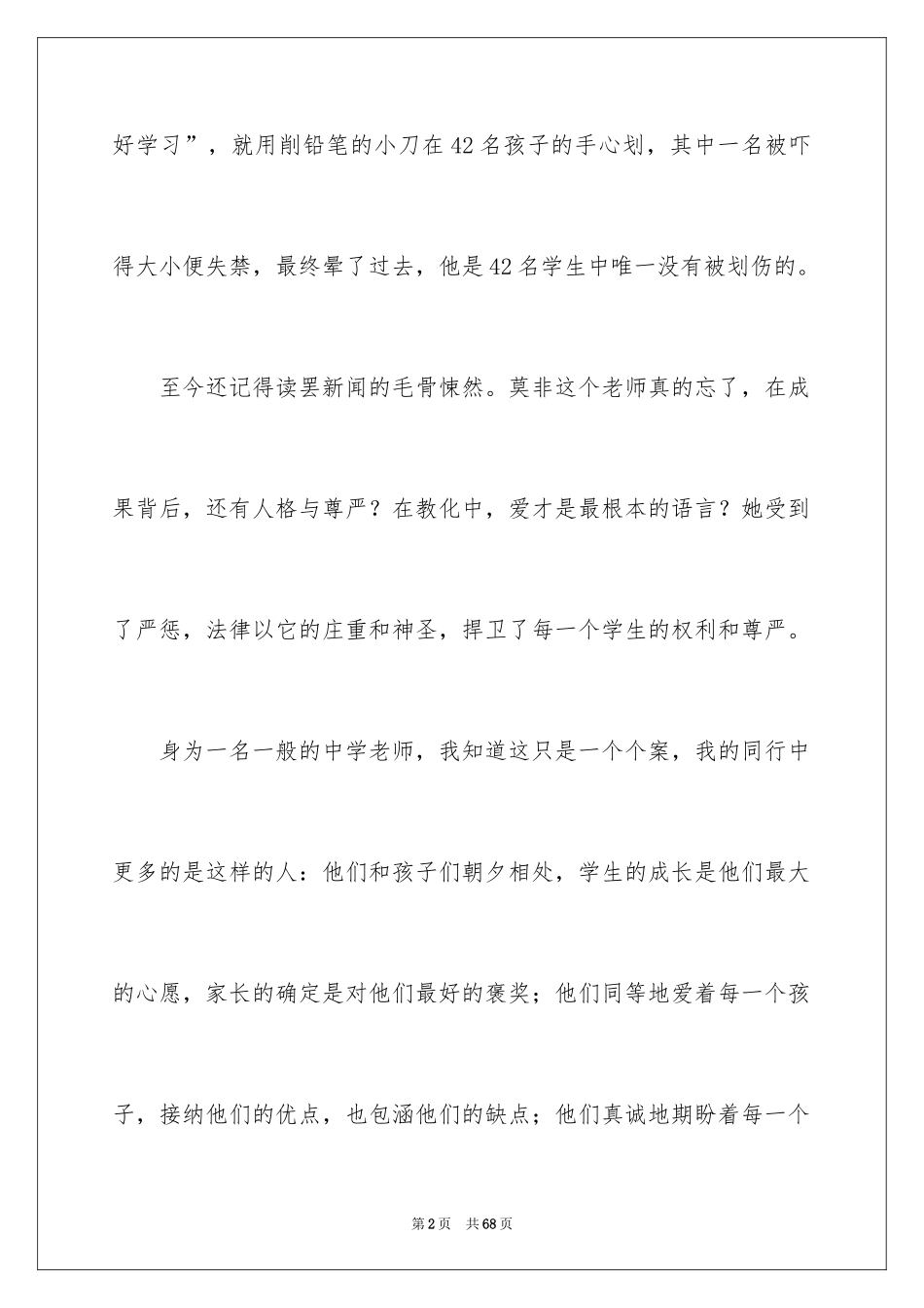 2024与法同行演讲稿 _1_第2页