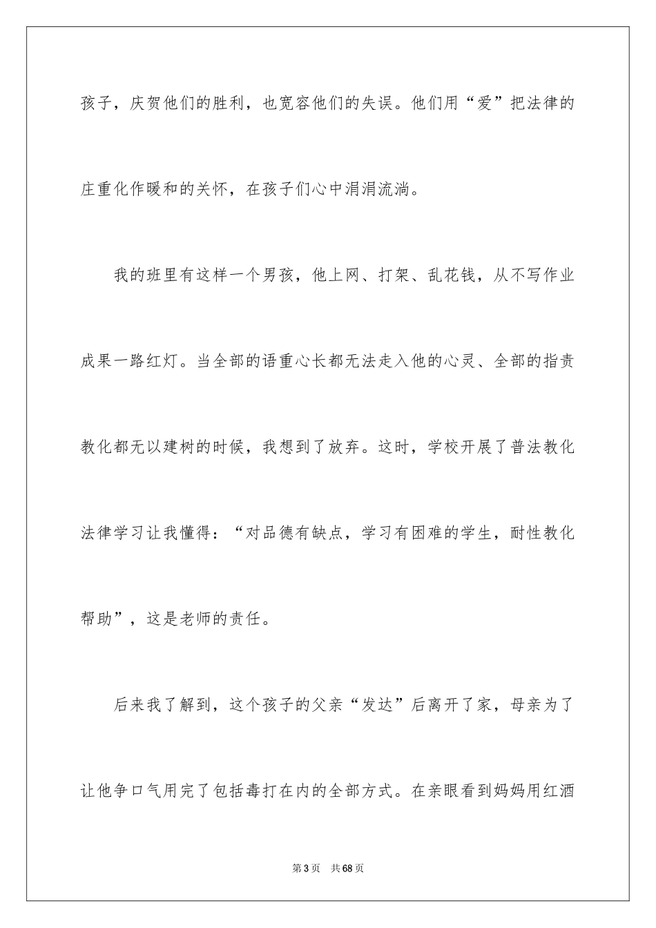 2024与法同行演讲稿 _1_第3页