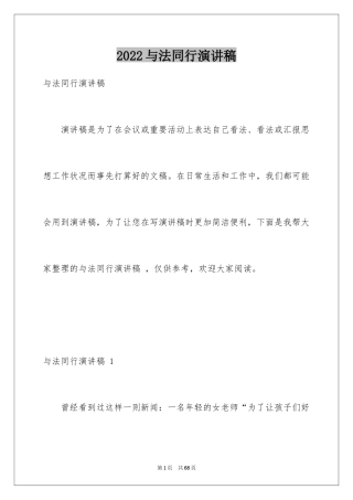 2024与法同行演讲稿 _1