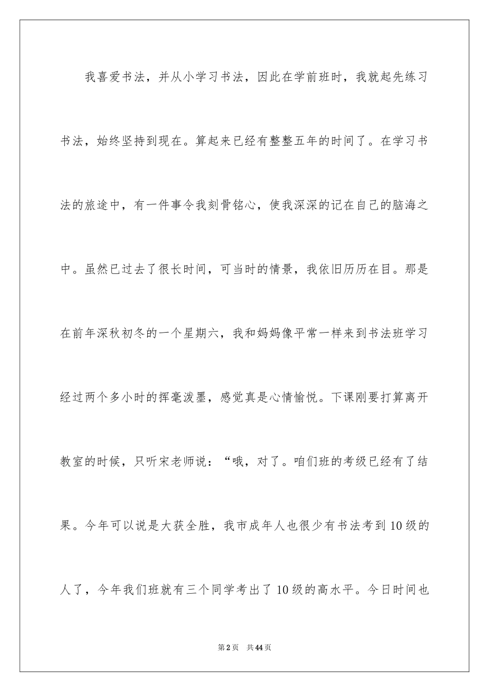 2024一件难忘的事叙事作文_3_第2页
