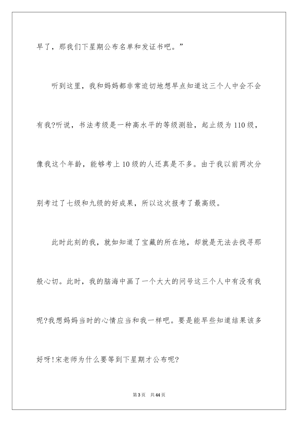 2024一件难忘的事叙事作文_3_第3页