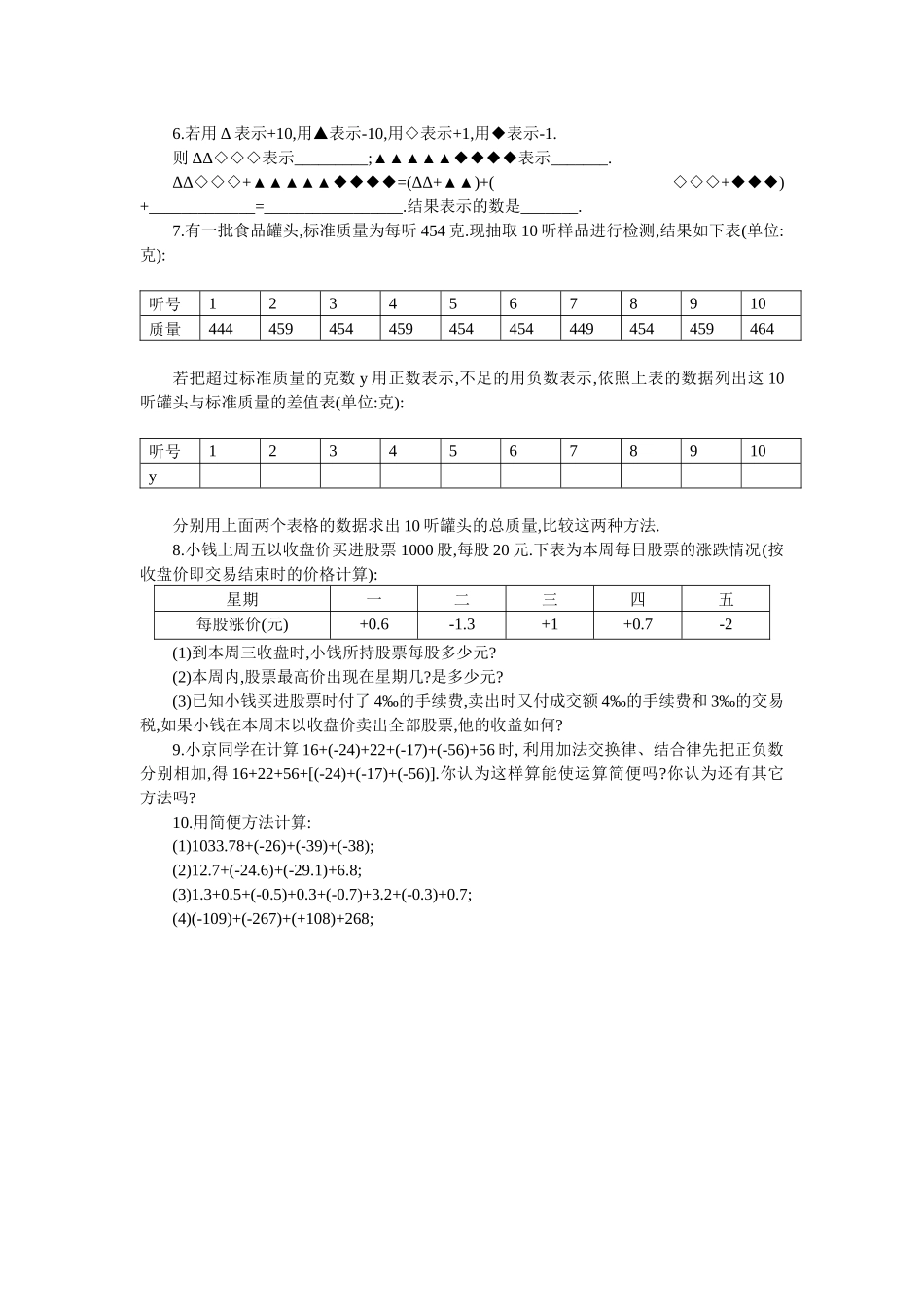 有理数的加法(3)_第2页