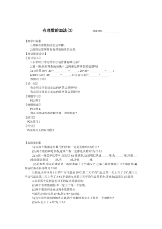 有理数的加法(3)