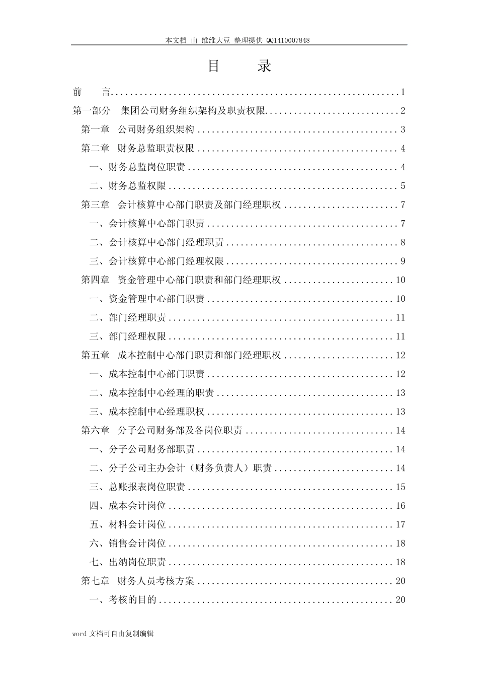 集团公司会计核算手册_第2页