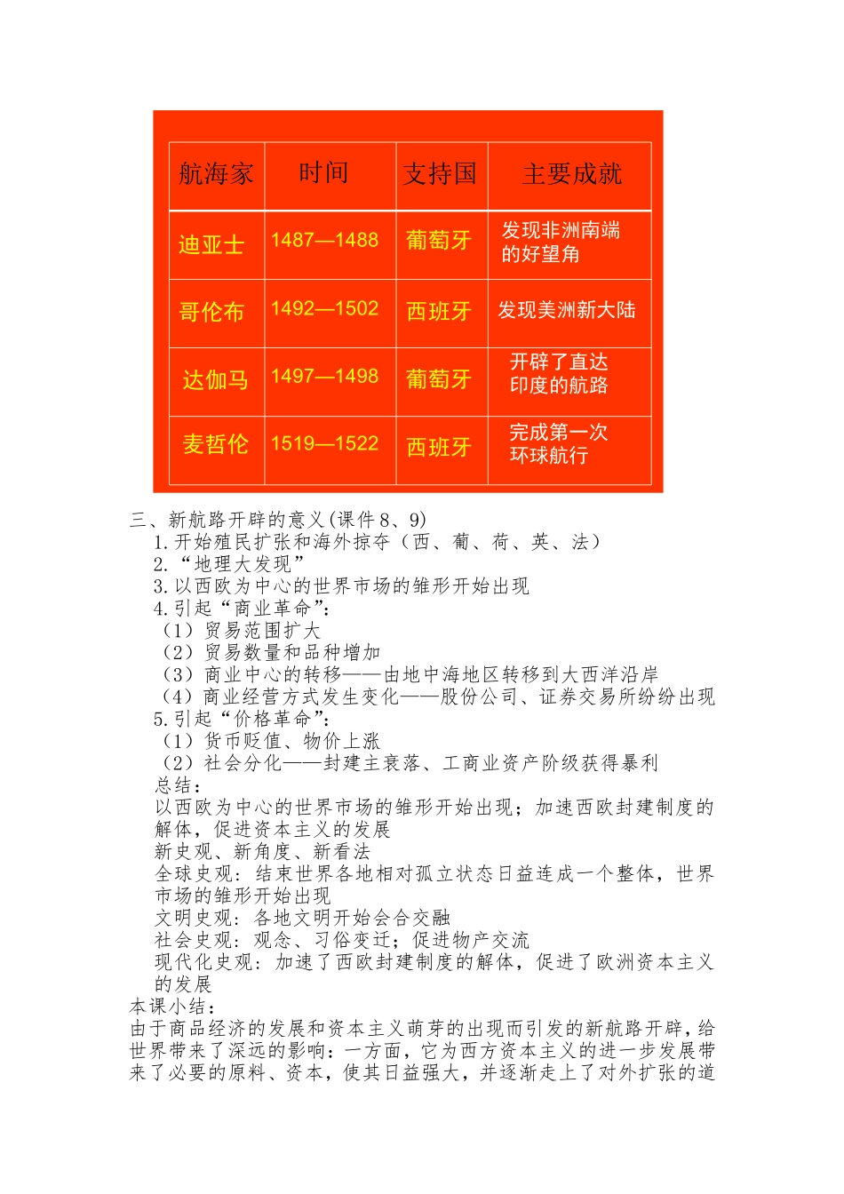长沙县三中历史王新辉教学设计_第2页
