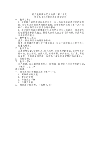 长沙县三中历史王新辉教学设计