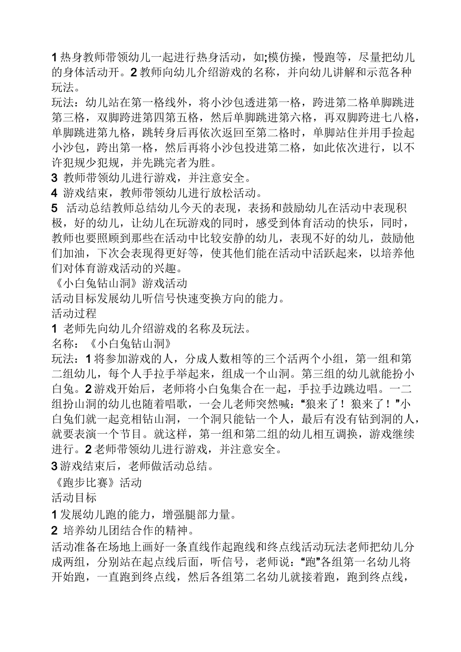 幼儿园教案辨别方向_第2页