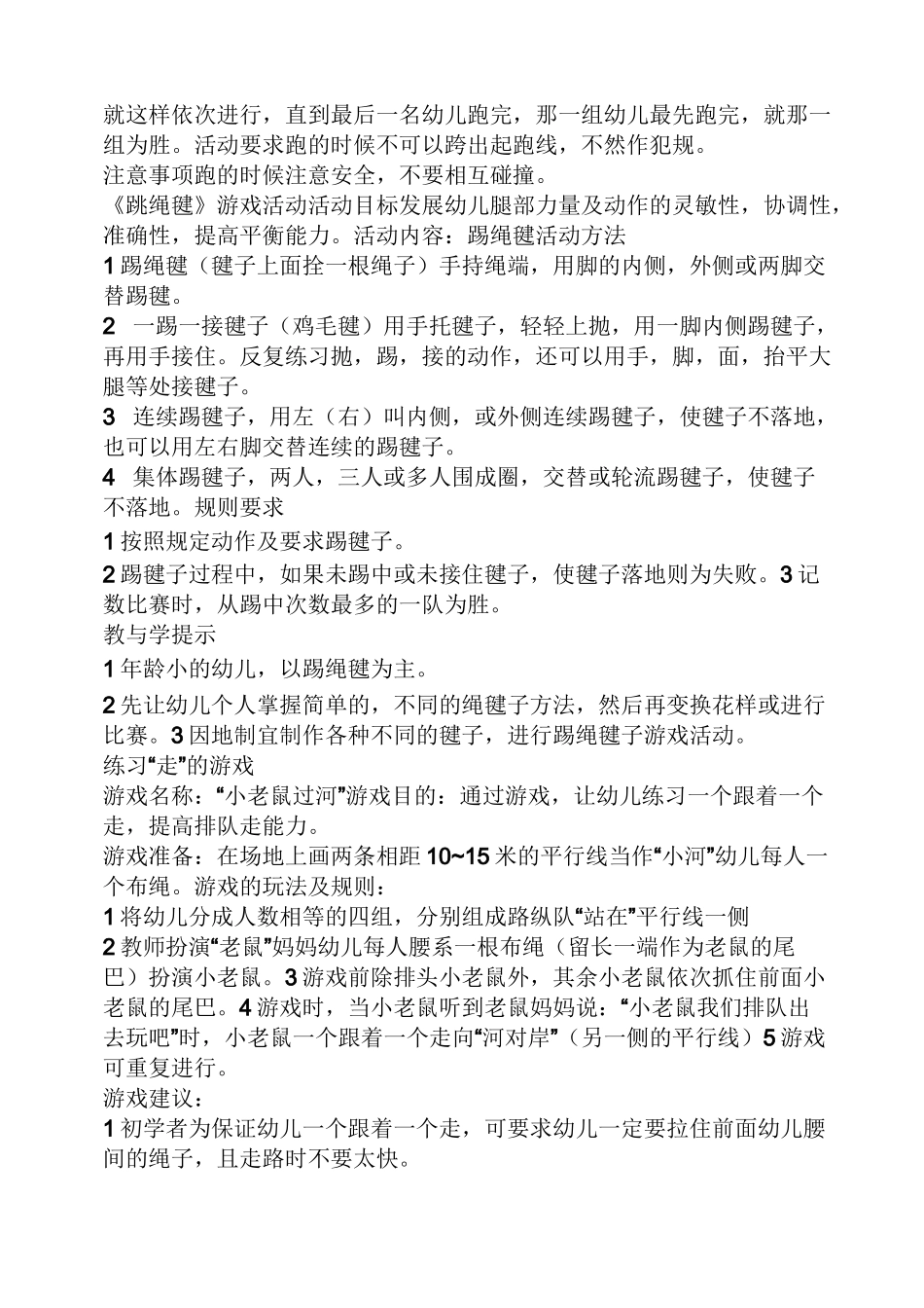 幼儿园教案辨别方向_第3页