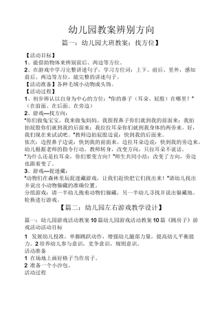 幼儿园教案辨别方向