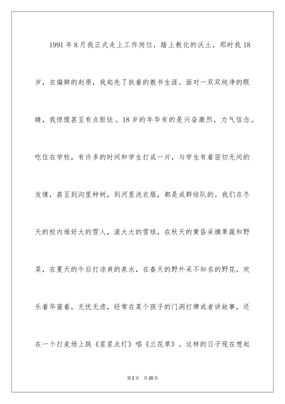 2024优秀教师先进事迹材料_第2页