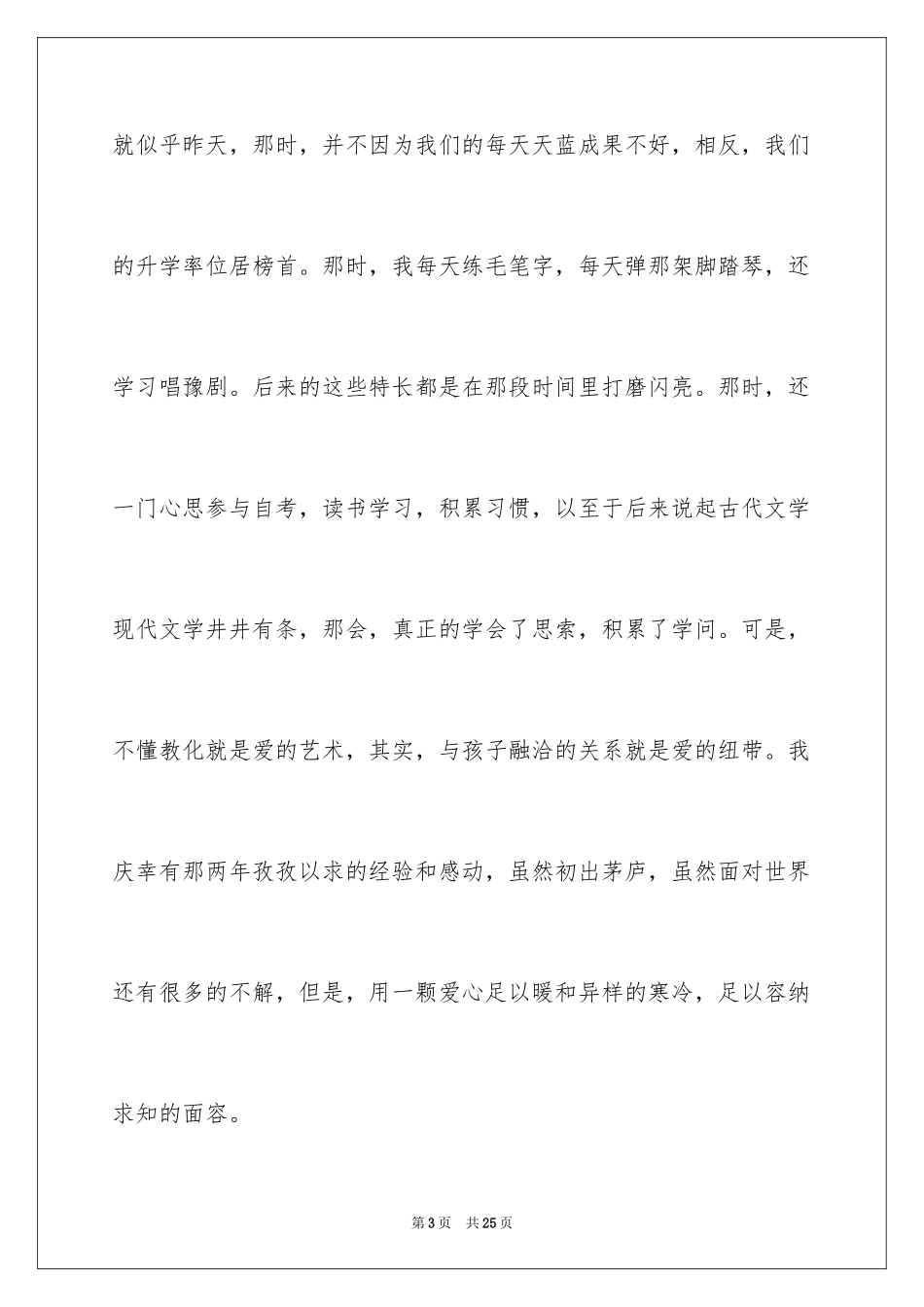 2024优秀教师先进事迹材料_第3页