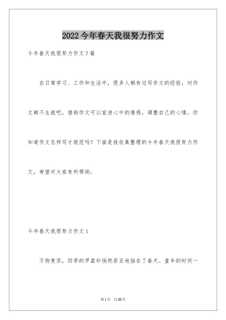 2024今年春天我很努力作文