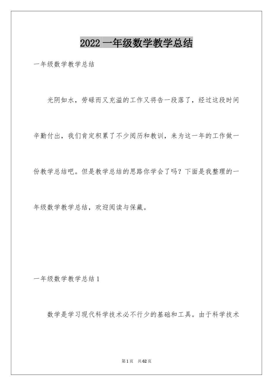 2024一年级数学教学总结_15_第1页