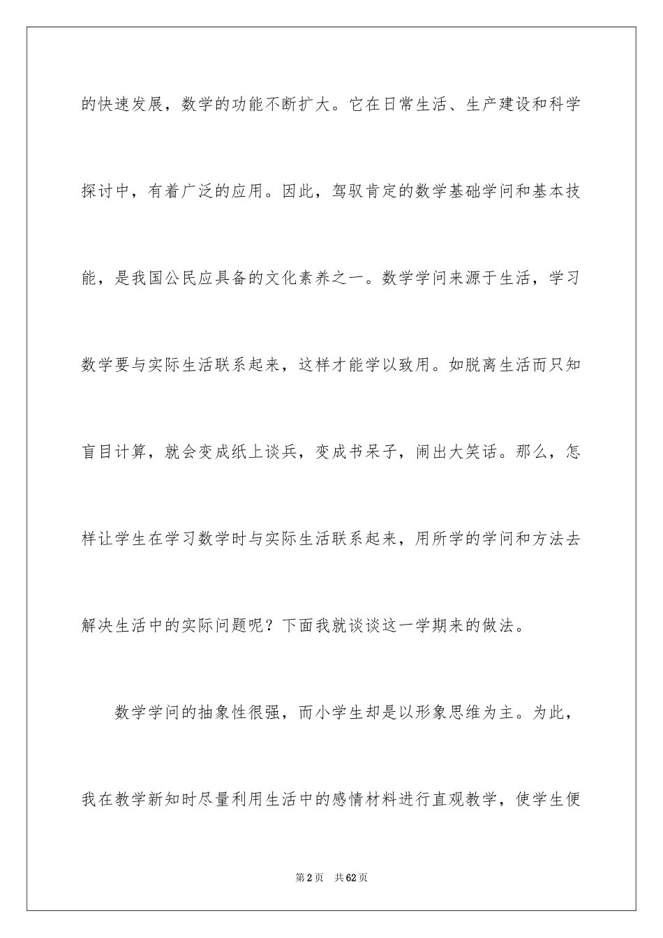 2024一年级数学教学总结_15_第2页