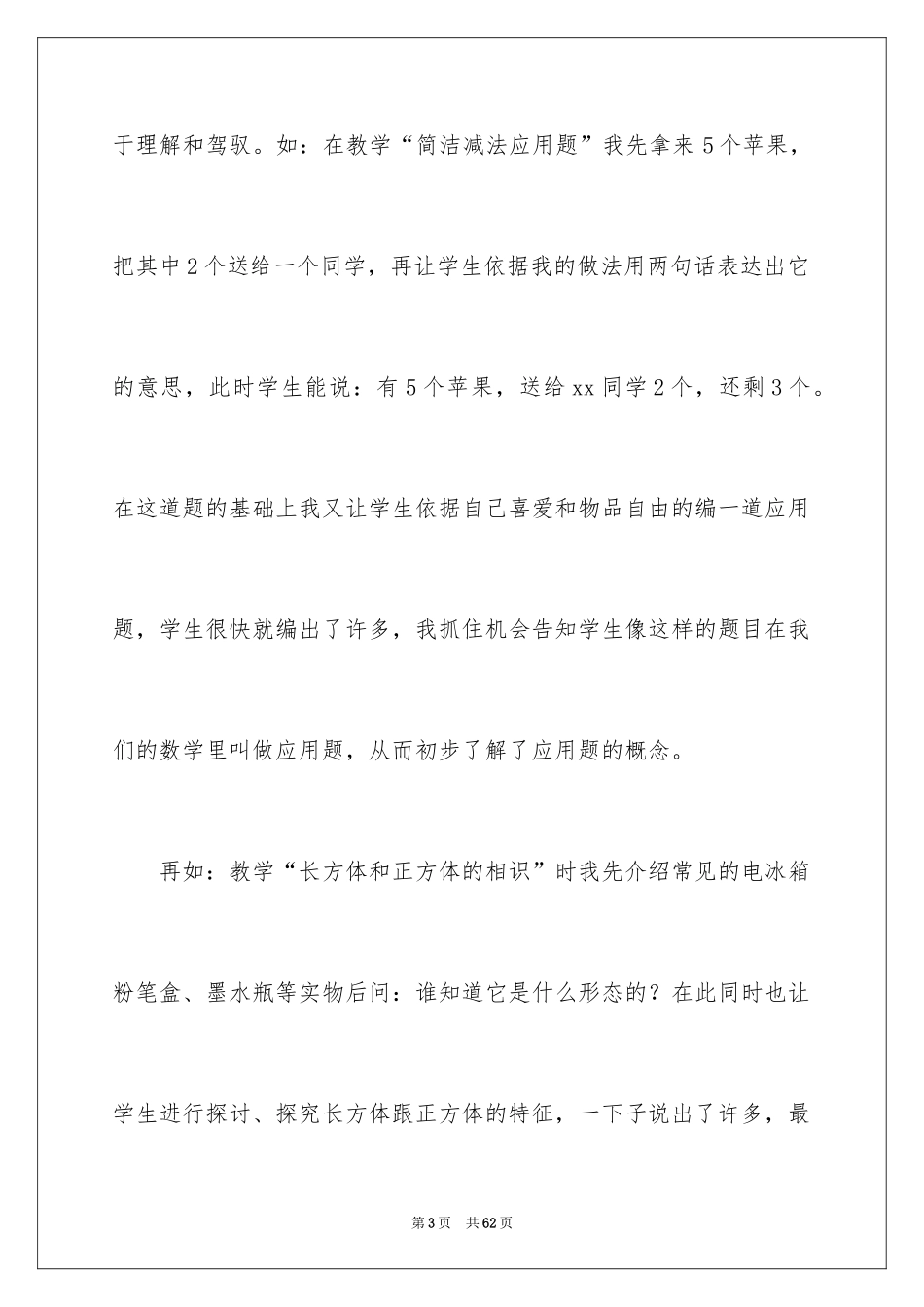 2024一年级数学教学总结_15_第3页