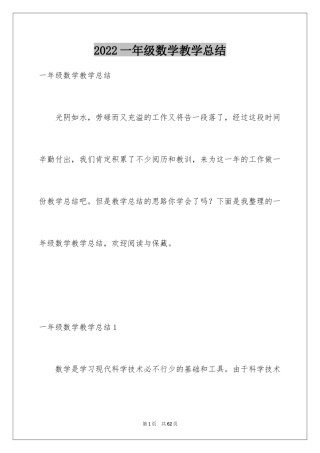 2024一年级数学教学总结_15