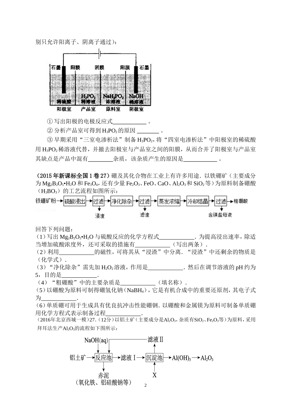 探讨高考化学工艺流程题的特点及解题策略(许时来)_第2页