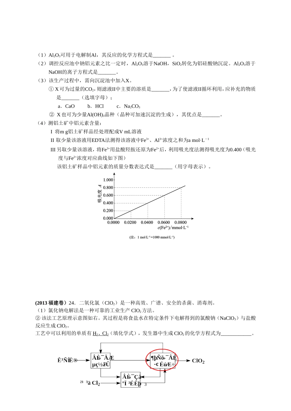 探讨高考化学工艺流程题的特点及解题策略(许时来)_第3页