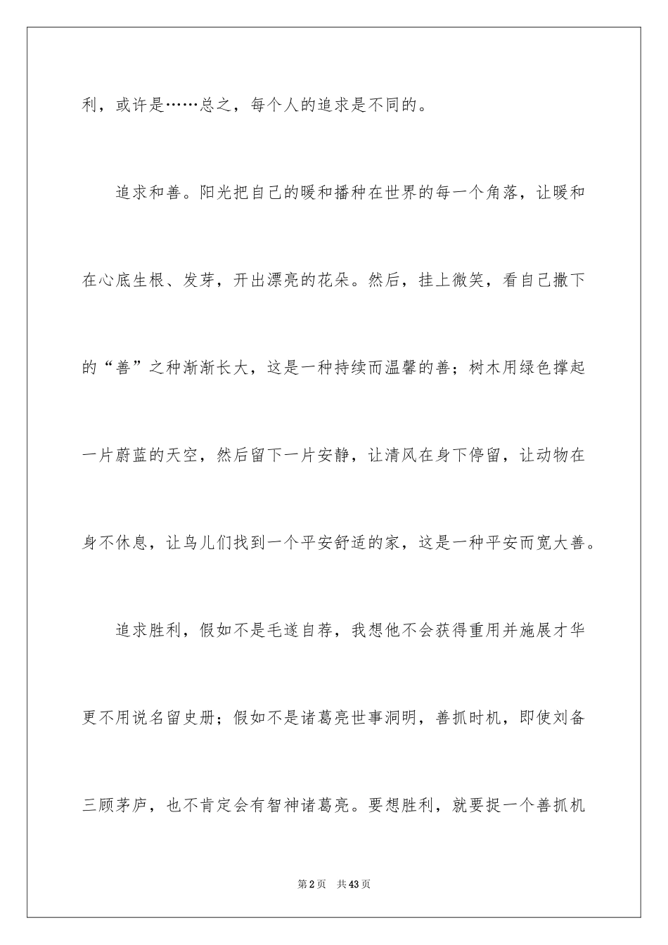 2024以追求为话题的作文_5_第2页