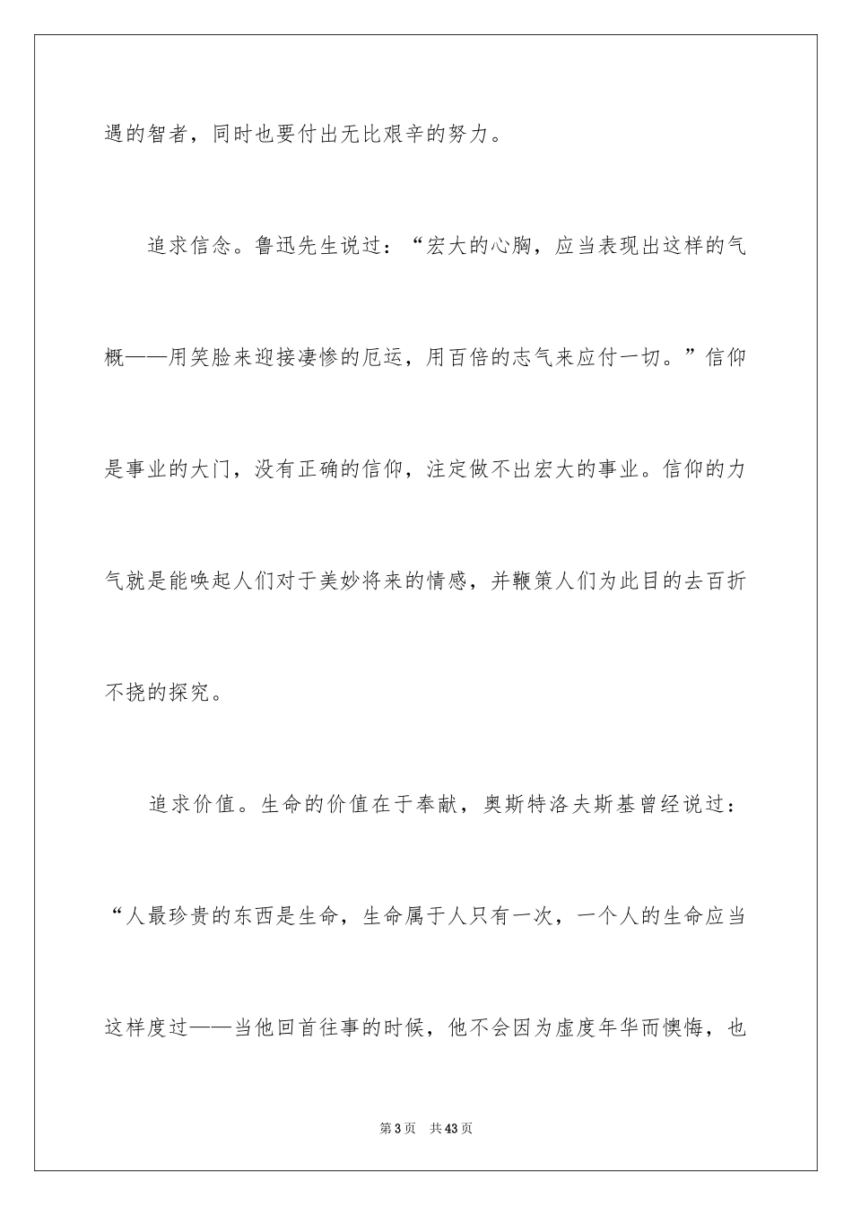 2024以追求为话题的作文_5_第3页