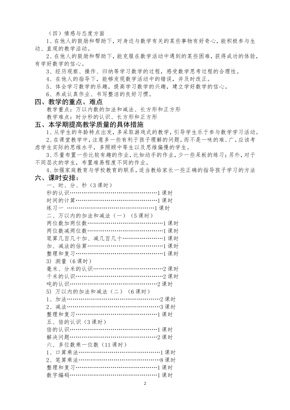 2014学年第一学期三年级数学教学工作计划_第2页