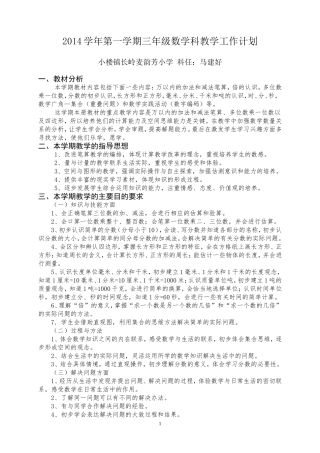 2014学年第一学期三年级数学教学工作计划