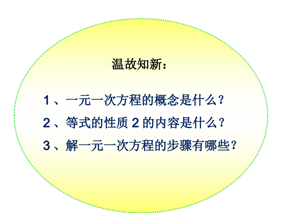 解一元一次方程去分母_第1页