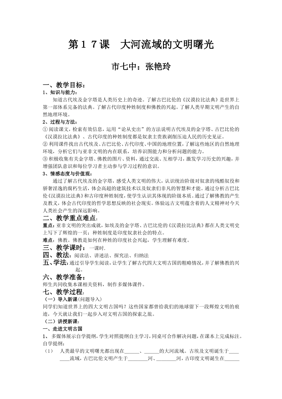 大河流域的文明曙光教案_第1页