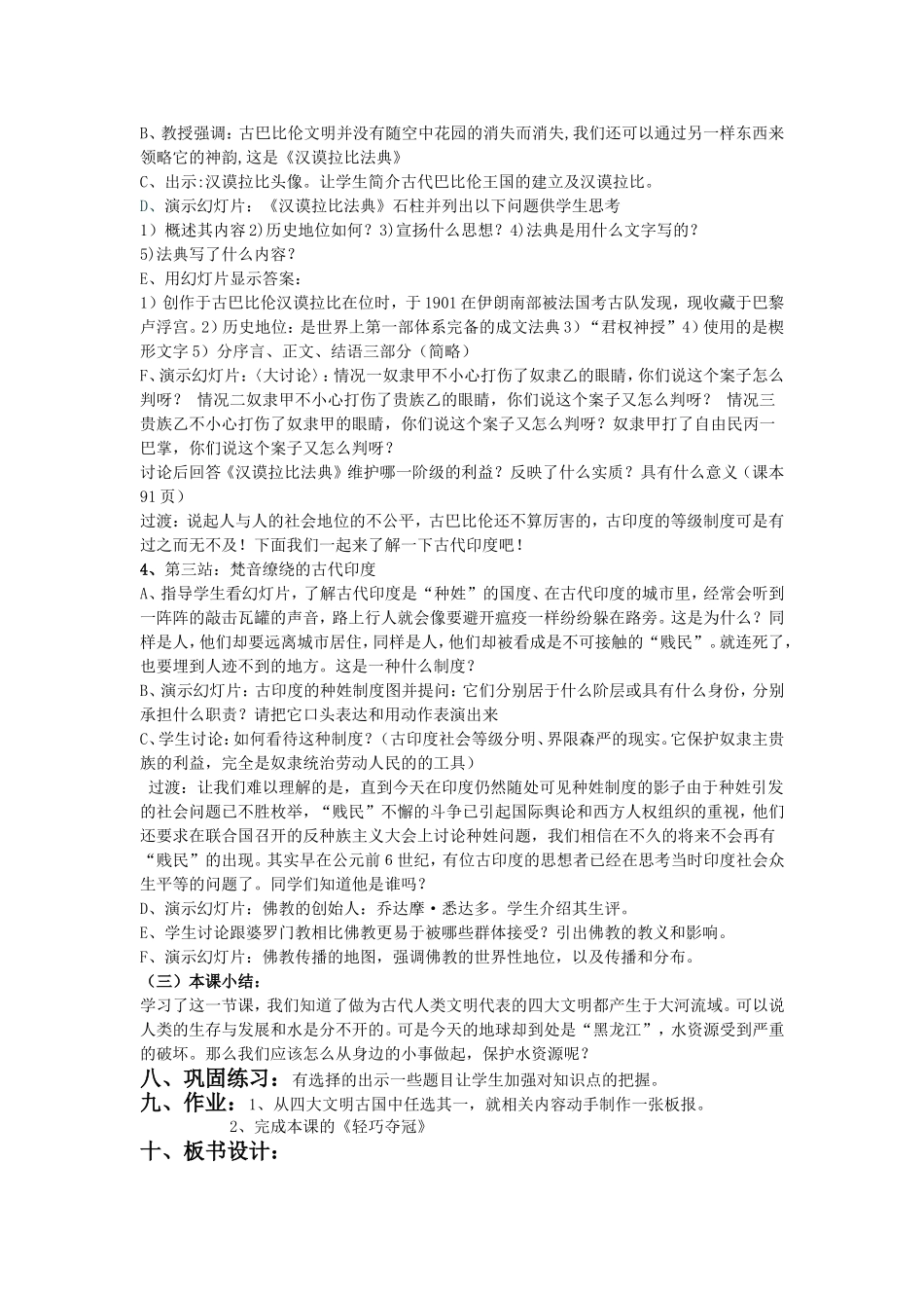 大河流域的文明曙光教案_第3页